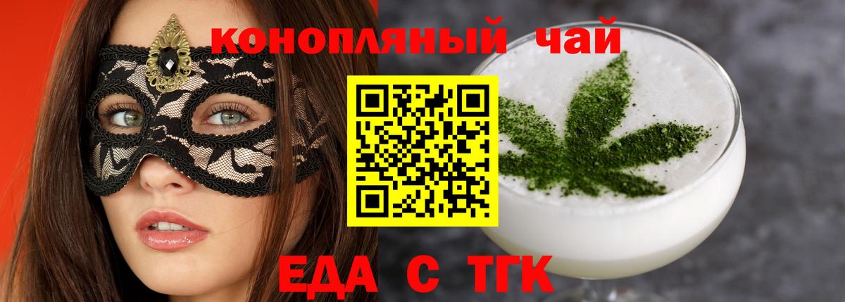 Партизанск  Еда ТГК конопля  Вход с VPN 