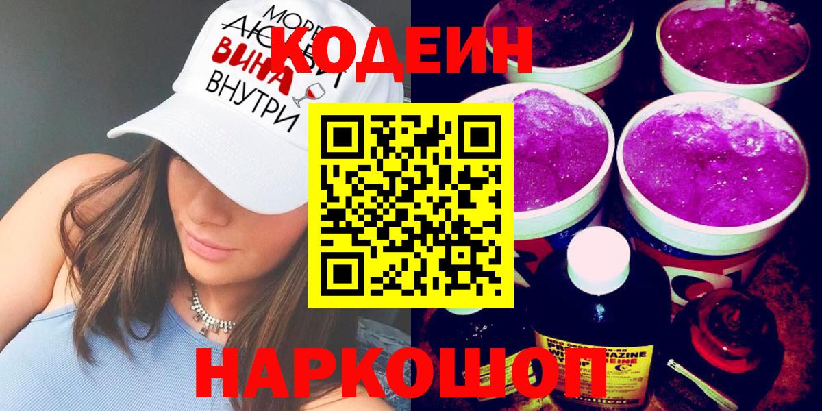Кодеиновый сироп Lean напиток Lean (лин)  Вход с VPN  Партизанск  Кодеин напиток Lean (лин) 