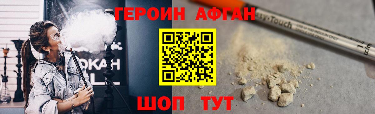 ГЕРОИН Афган  Вход с VPN  ГЕРОИН  Партизанск 