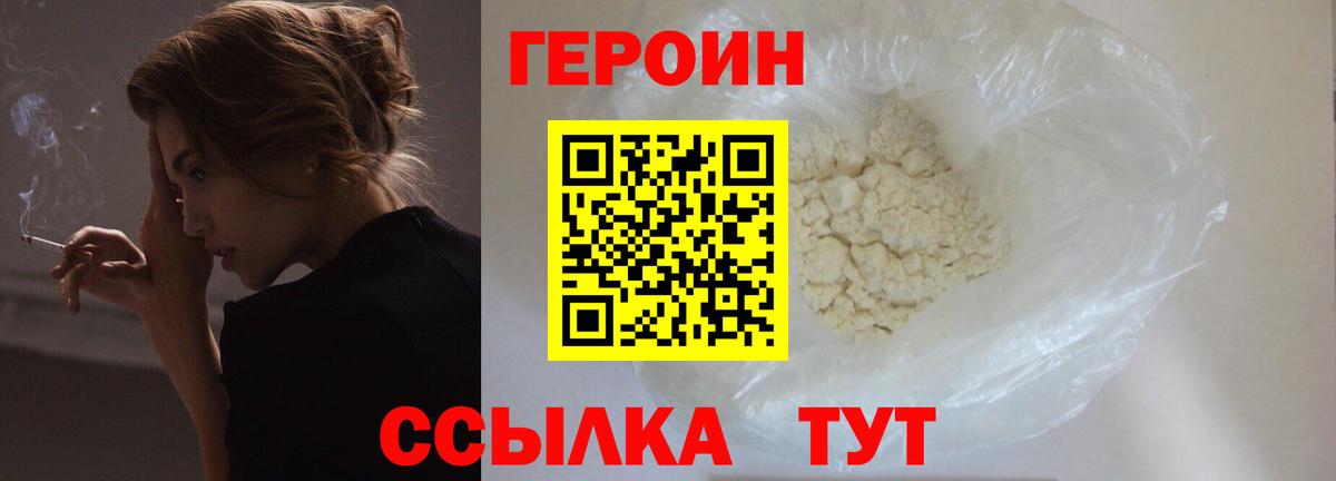 ГЕРОИН афганец Партизанск