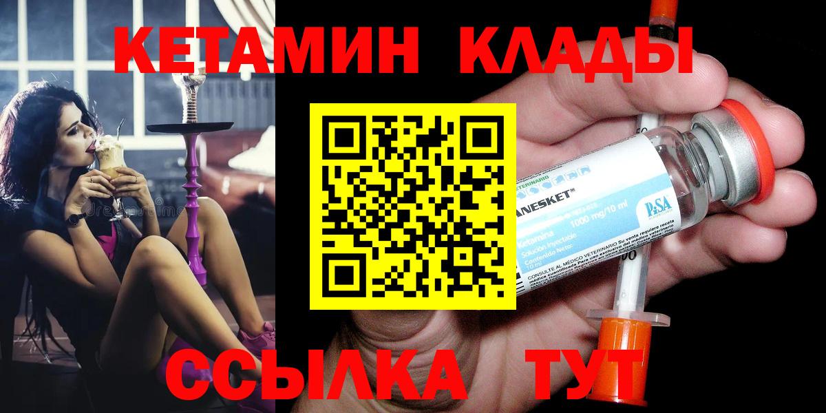 Партизанск  Кетамин ketamine  Вход с VPN 