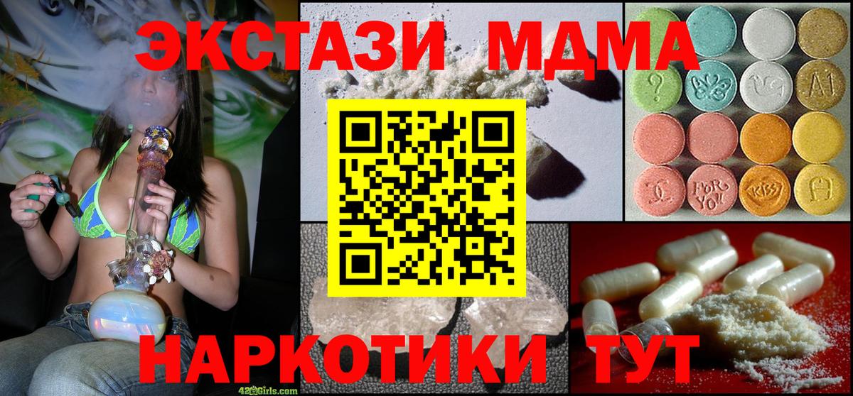МДМА crystal  Вход с VPN  Партизанск  МДМА VHQ 