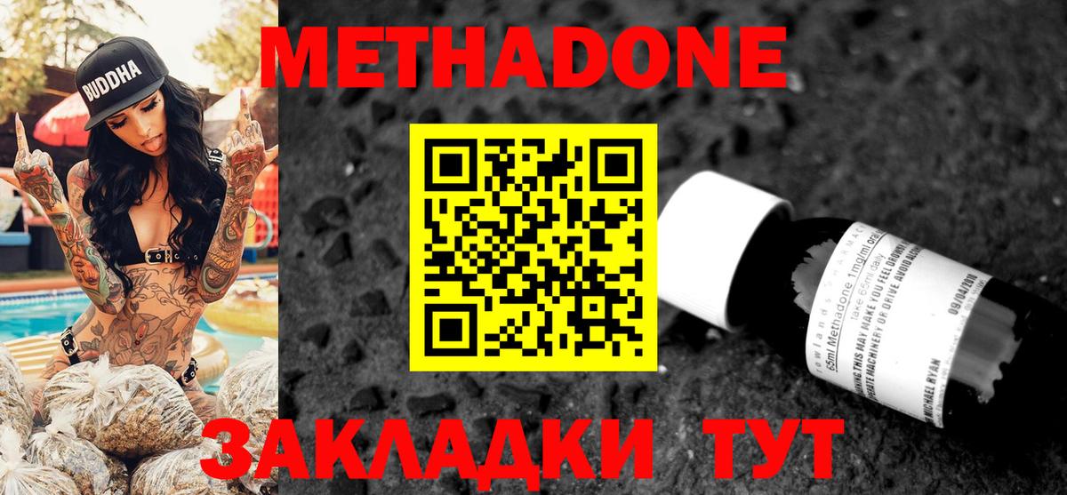 Партизанск  МЕТАДОН кристалл  МЕТАДОН VHQ  Вход с VPN 